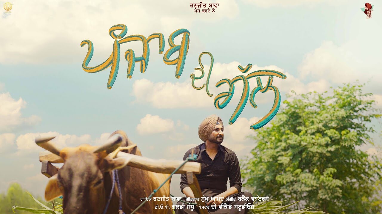 Punjab Di Gal music video song mp4 mobile download