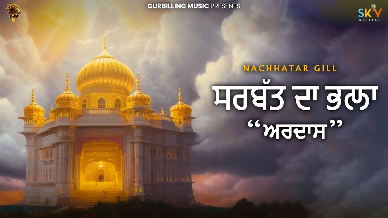 Sarbat Da Bhala (Ardaas) music video song mp4 mobile download