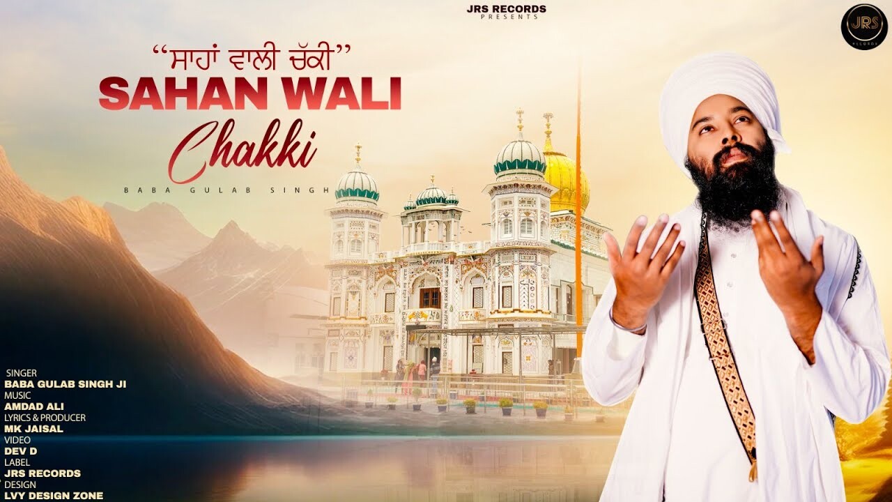 Sahan Wali Chakki music video song mp4 mobile download