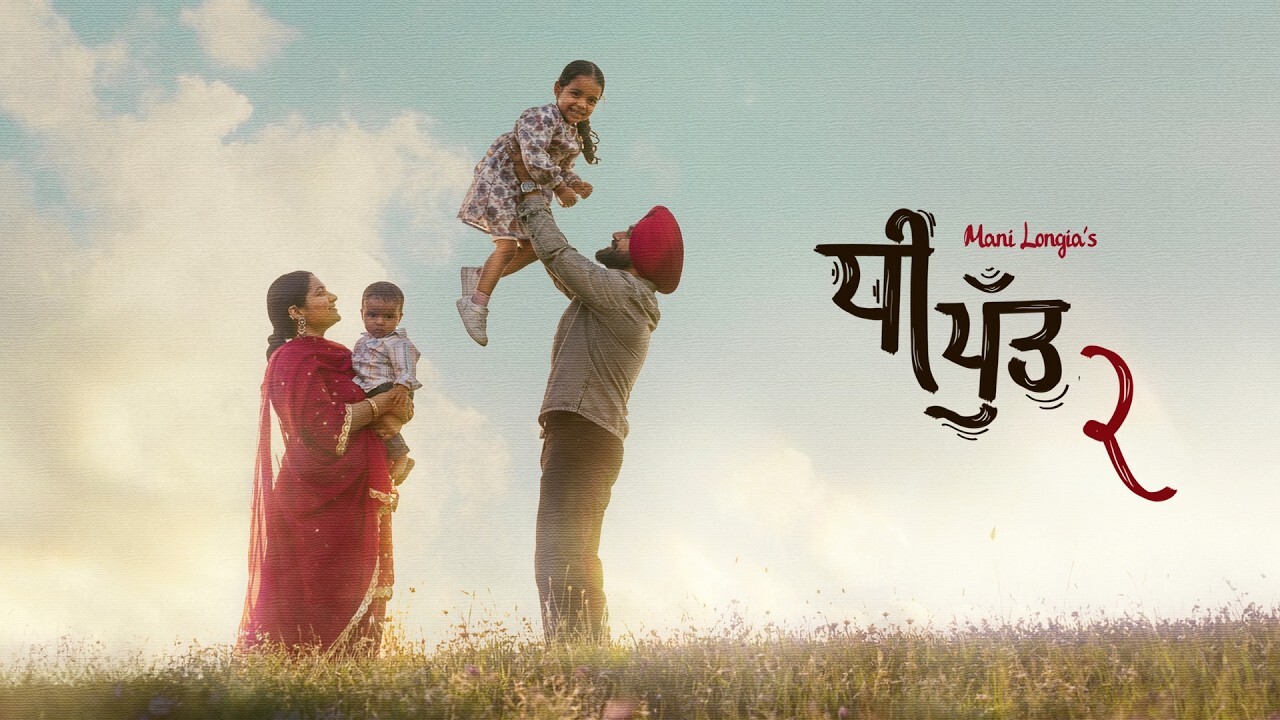 Dhee Putt 2 music video song mp4 mobile download